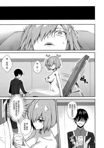 [Derauea] Mash Kyrielight Suimin Kansatsu Houkokusho Fhentai - Page 23