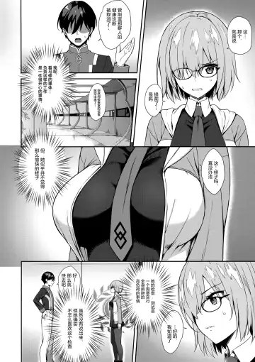 [Derauea] Mash Kyrielight Suimin Kansatsu Houkokusho Fhentai - Page 4