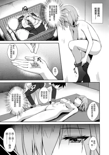 [Derauea] Mash Kyrielight Suimin Kansatsu Houkokusho Fhentai - Page 5