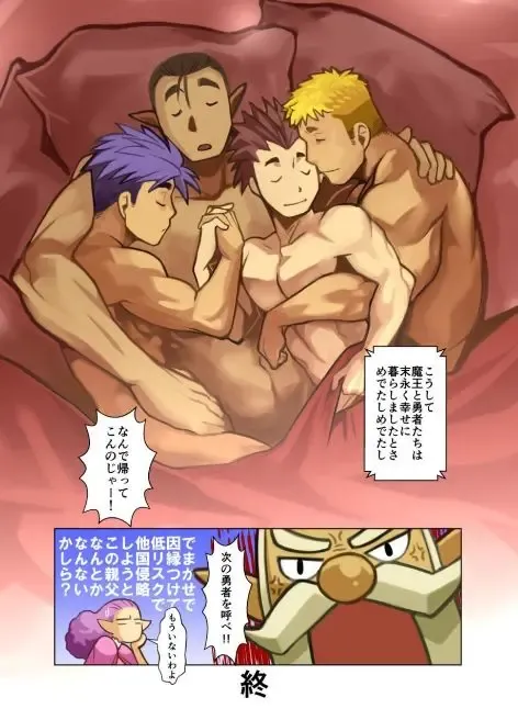 [Nakata Shunpei] Maou-san Fhentai - Page 16