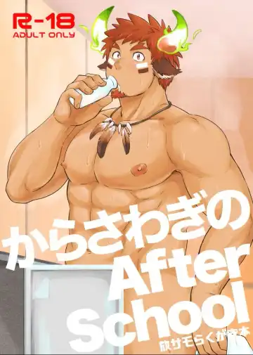 Read [Draw2] Kara Sawagi no After School (decensored) - Fhentai