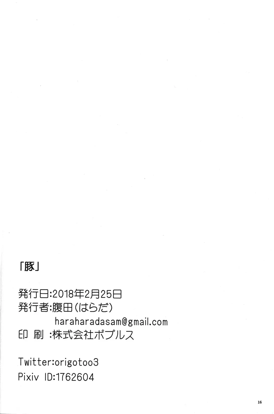 [Harada] Buta | Pig Fhentai - Page 21