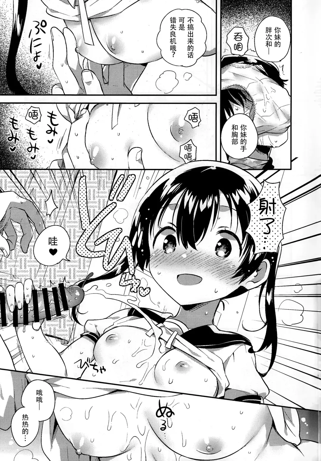 [Ichihaya] Imouto to Sex Suru nante Kimochi Warui Fhentai - Page 11