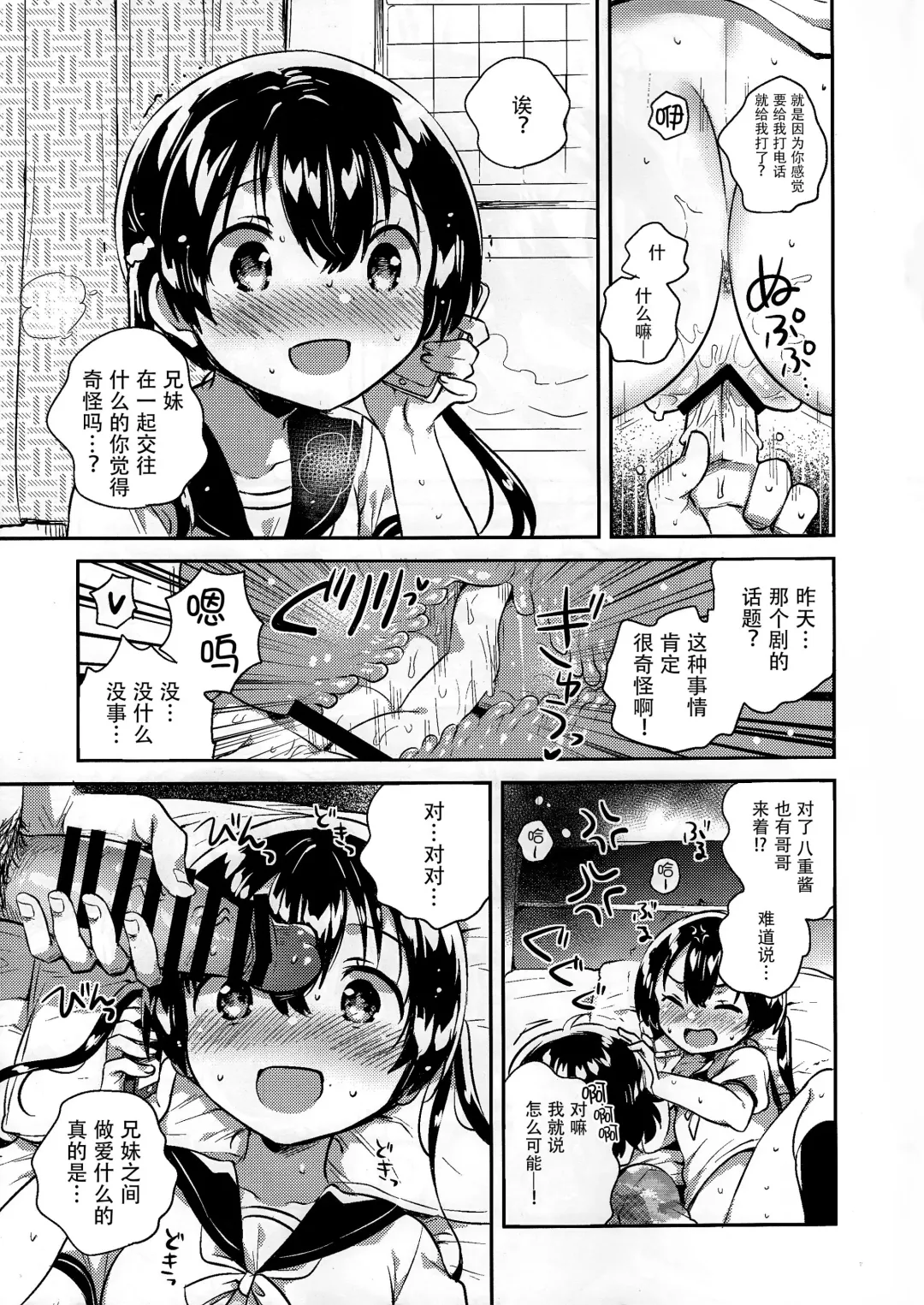 [Ichihaya] Imouto to Sex Suru nante Kimochi Warui Fhentai - Page 13