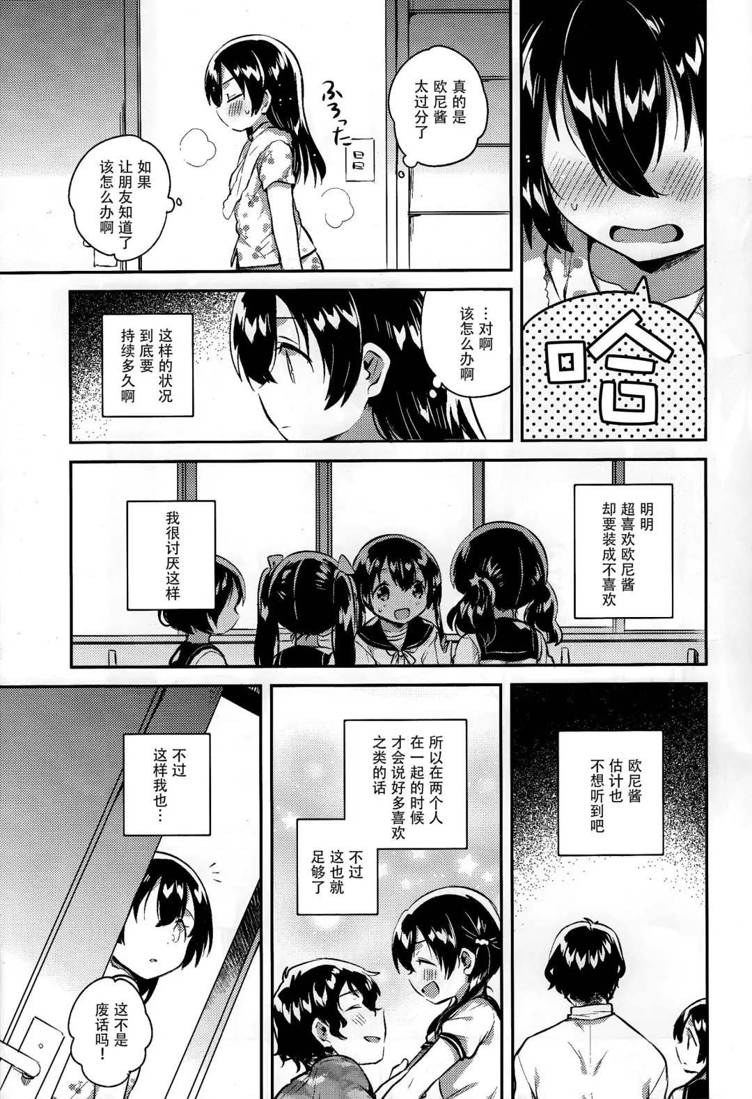 [Ichihaya] Imouto to Sex Suru nante Kimochi Warui Fhentai - Page 21