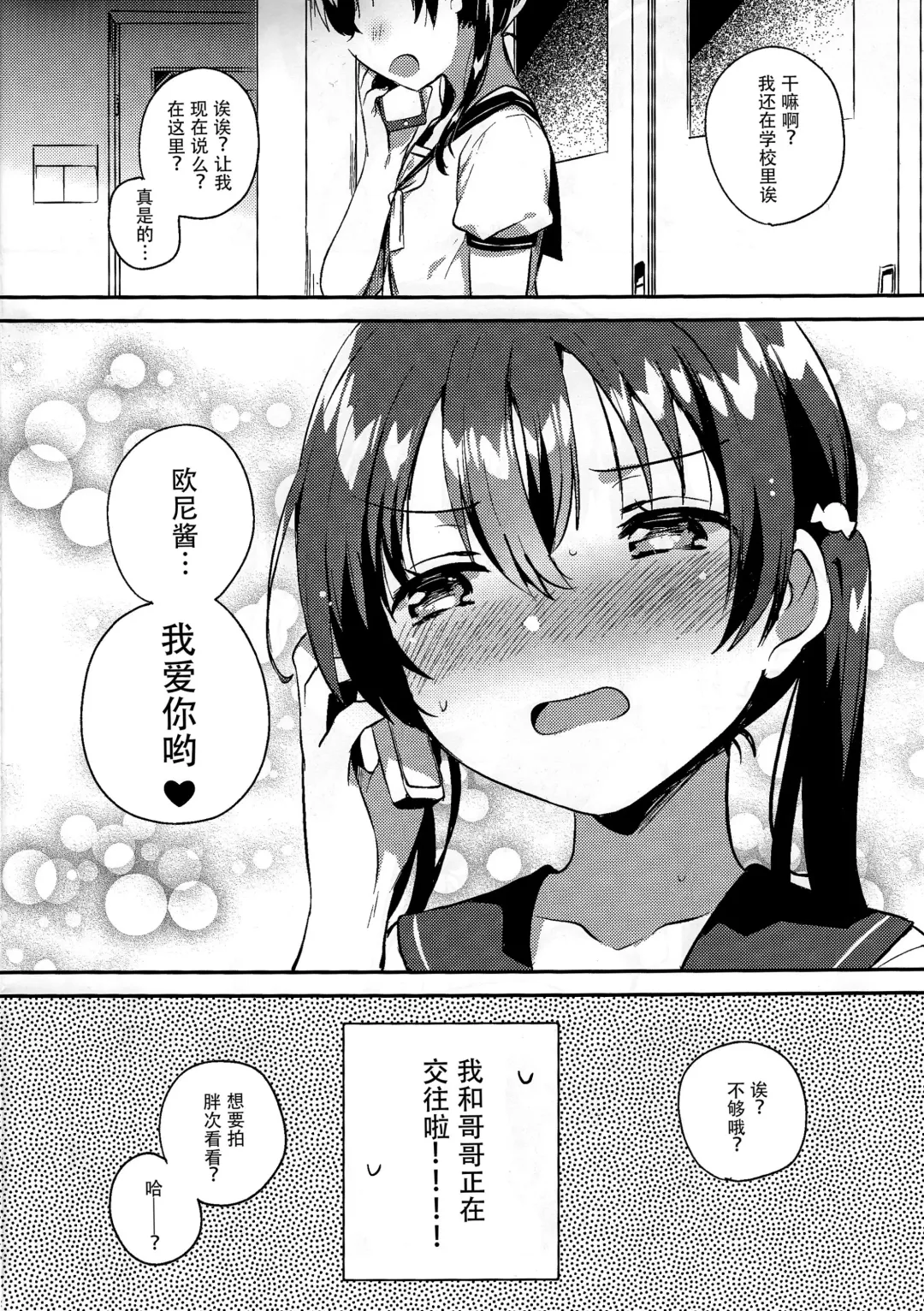 [Ichihaya] Imouto to Sex Suru nante Kimochi Warui Fhentai - Page 4