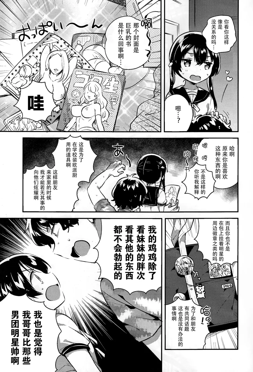 [Ichihaya] Imouto to Sex Suru nante Kimochi Warui Fhentai - Page 7