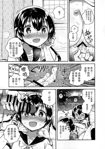 [Ichihaya] Imouto to Sex Suru nante Kimochi Warui Fhentai - Page 13