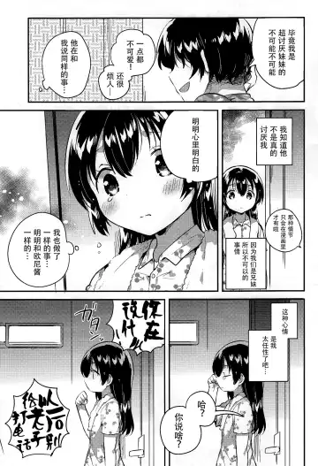 [Ichihaya] Imouto to Sex Suru nante Kimochi Warui Fhentai - Page 23