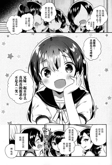 [Ichihaya] Imouto to Sex Suru nante Kimochi Warui Fhentai - Page 3
