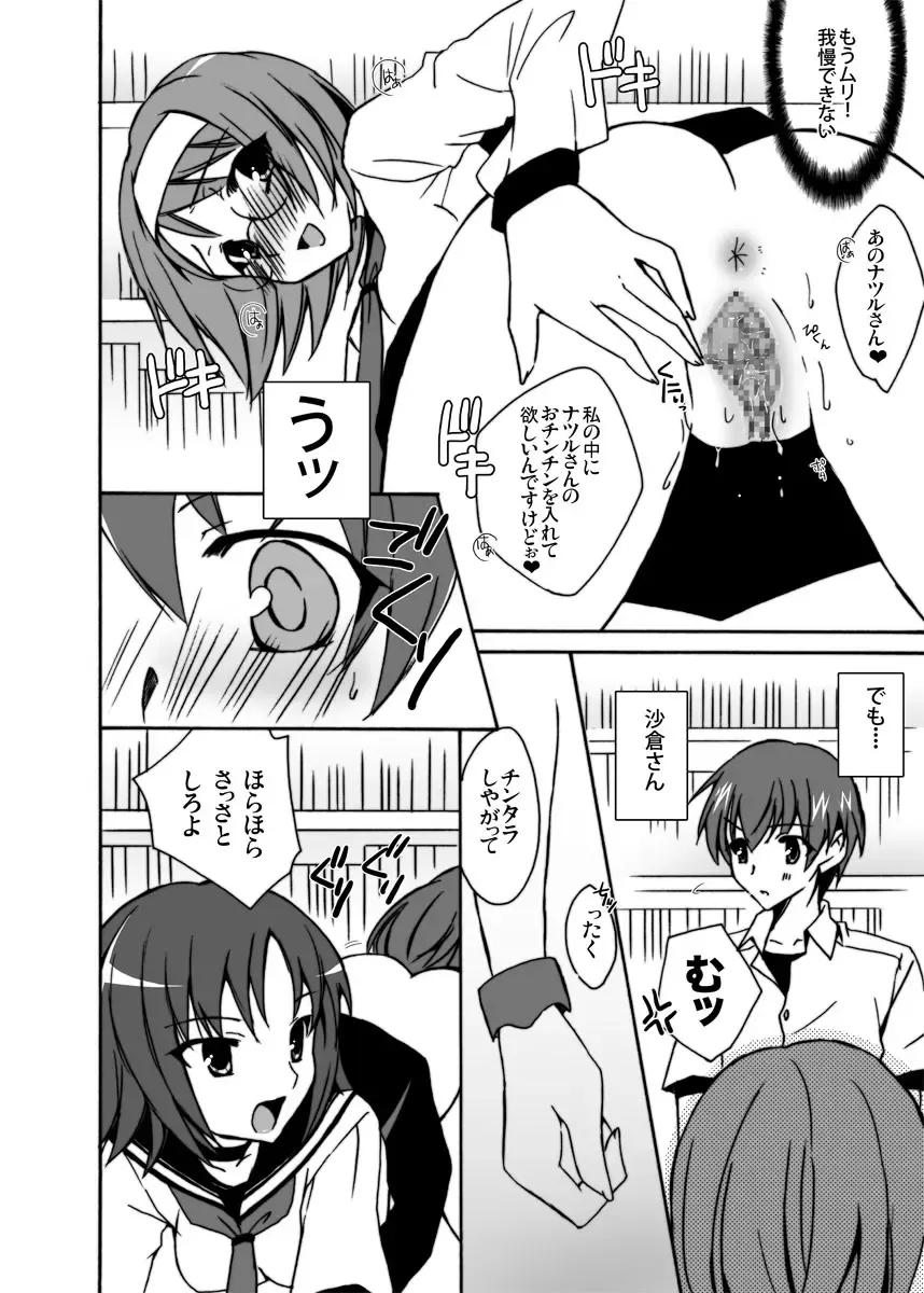 [Tsubaki Hara] Boku to Kanojo no XXX Fhentai - Page 13