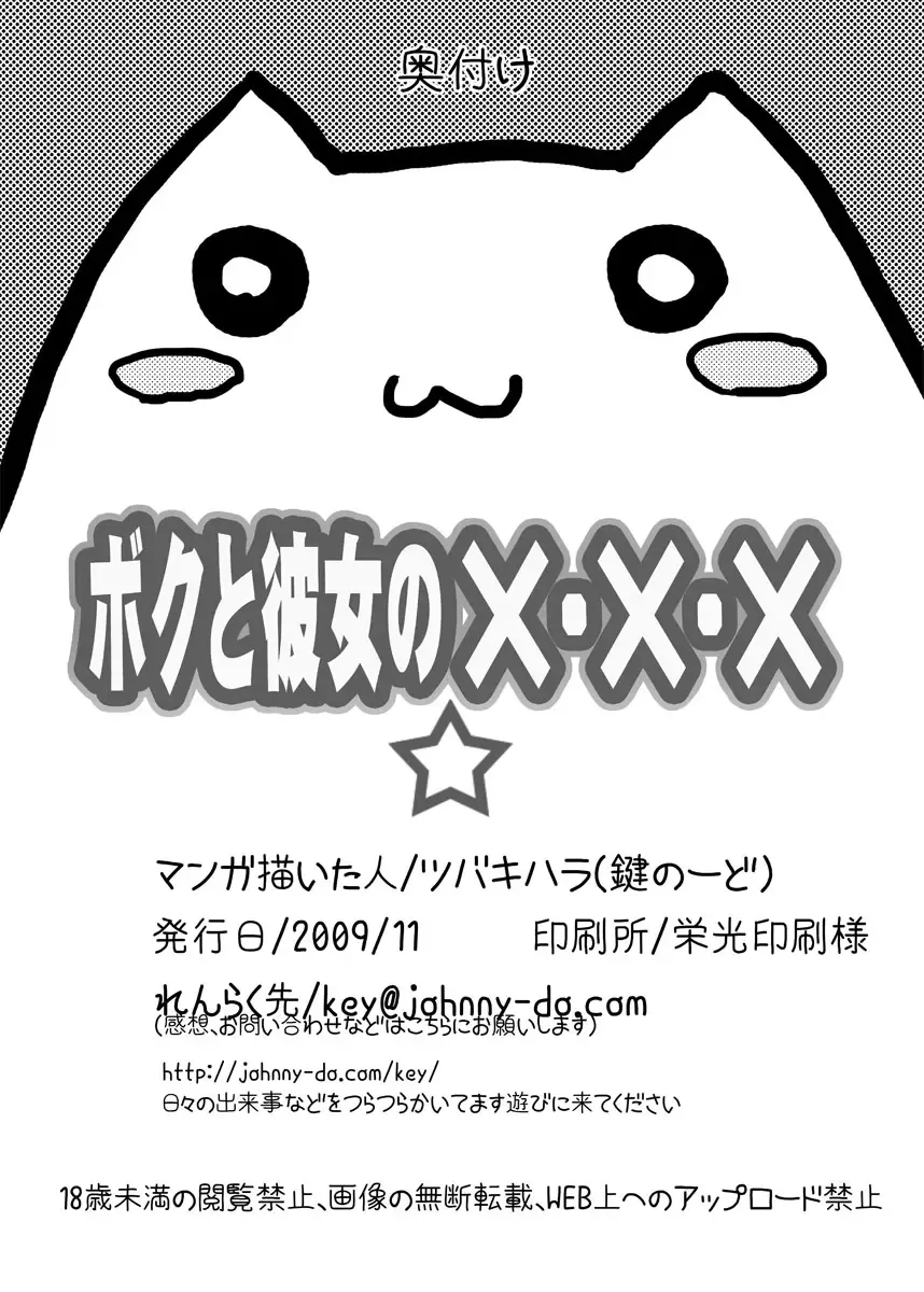 [Tsubaki Hara] Boku to Kanojo no XXX Fhentai - Page 21