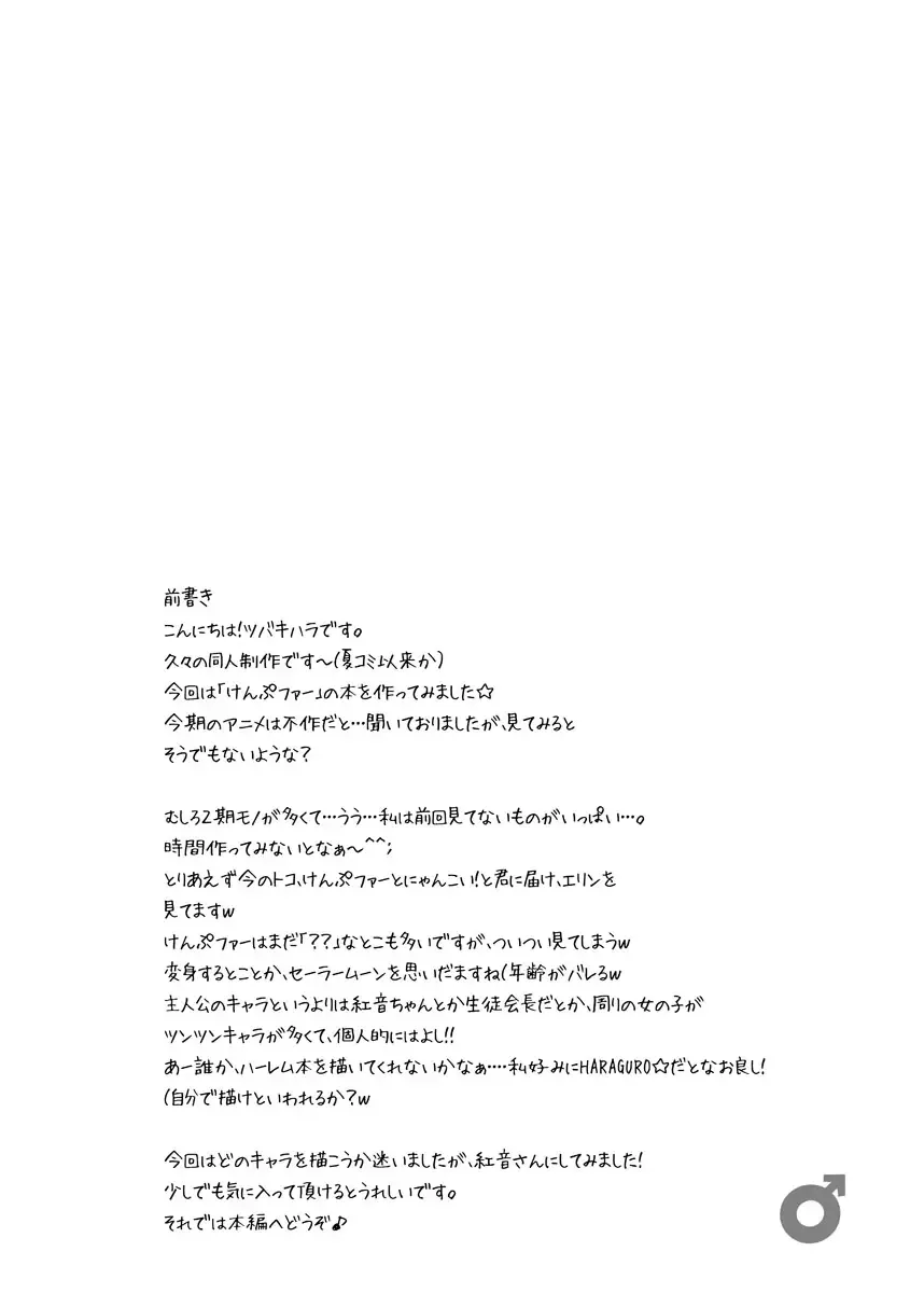 [Tsubaki Hara] Boku to Kanojo no XXX Fhentai - Page 3