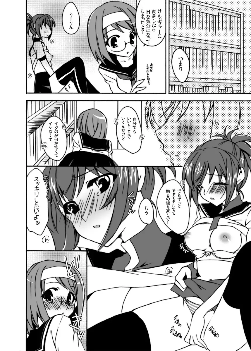 [Tsubaki Hara] Boku to Kanojo no XXX Fhentai - Page 5