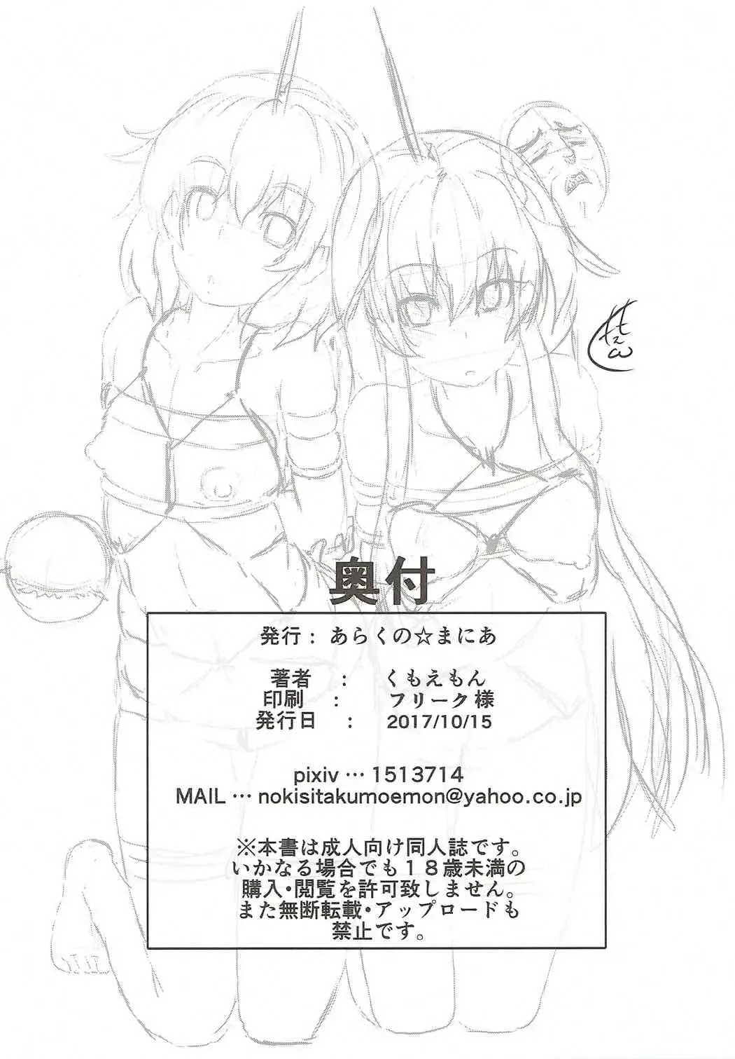 [Kumoemon] Shibararekko Fhentai - Page 17