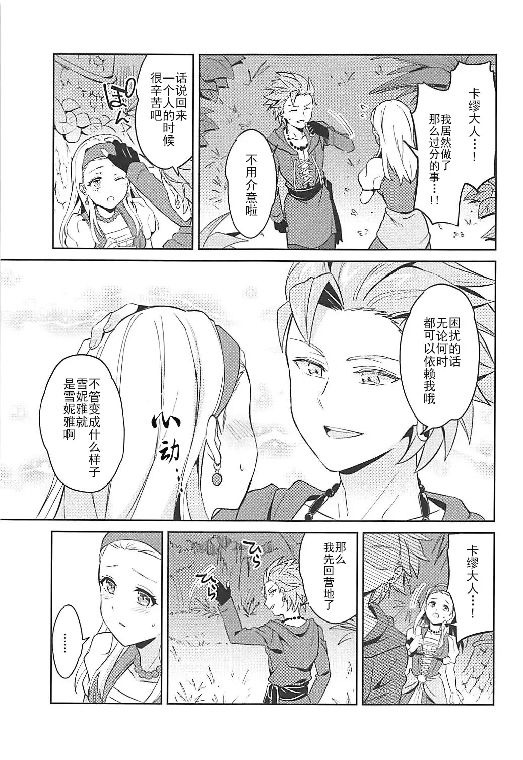 [Erutasuku] Norowareshi Futanari Senya ni Camus ga Gyaku Anal Sareru Hon Fhentai - Page 13