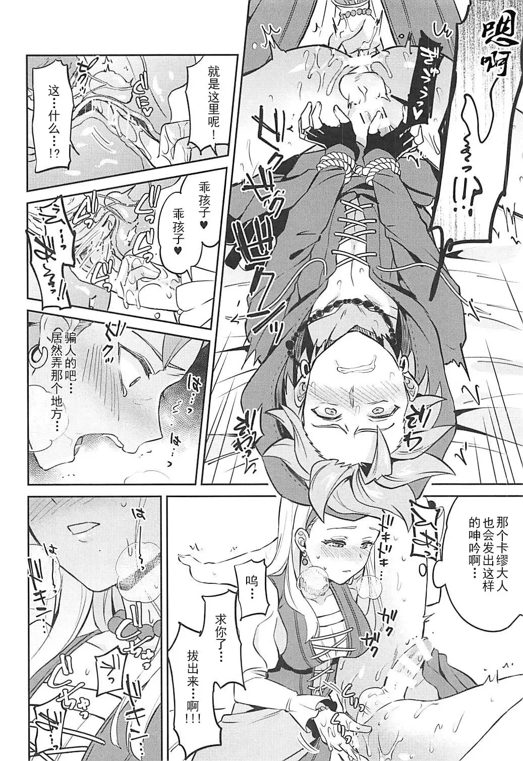 [Erutasuku] Norowareshi Futanari Senya ni Camus ga Gyaku Anal Sareru Hon Fhentai - Page 18