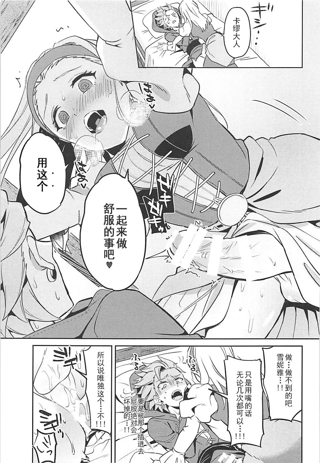 [Erutasuku] Norowareshi Futanari Senya ni Camus ga Gyaku Anal Sareru Hon Fhentai - Page 19