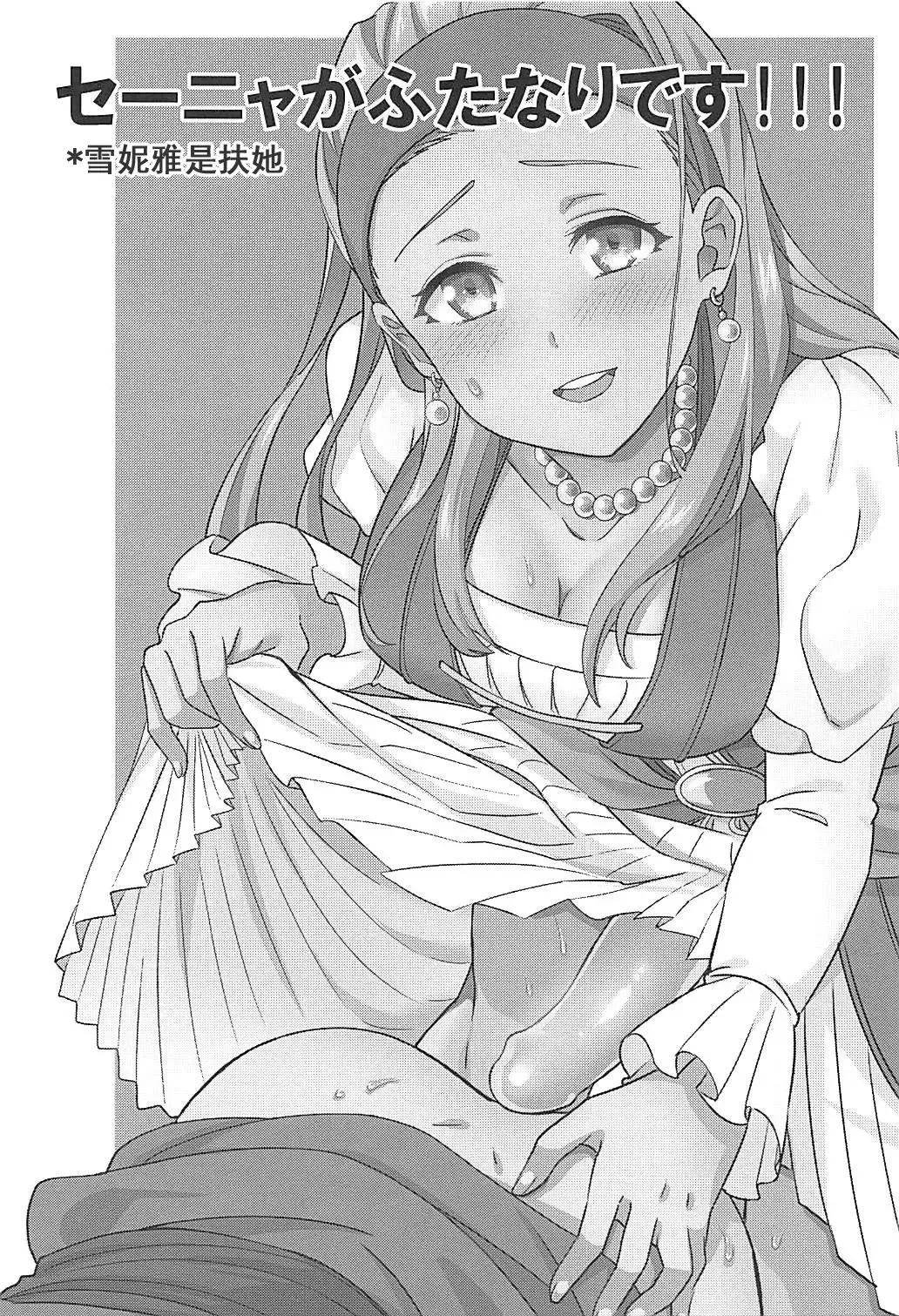 [Erutasuku] Norowareshi Futanari Senya ni Camus ga Gyaku Anal Sareru Hon Fhentai - Page 2