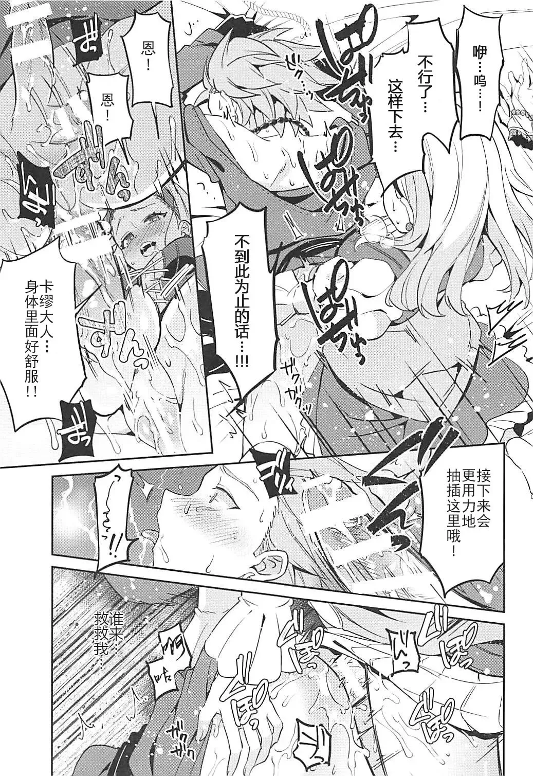 [Erutasuku] Norowareshi Futanari Senya ni Camus ga Gyaku Anal Sareru Hon Fhentai - Page 25