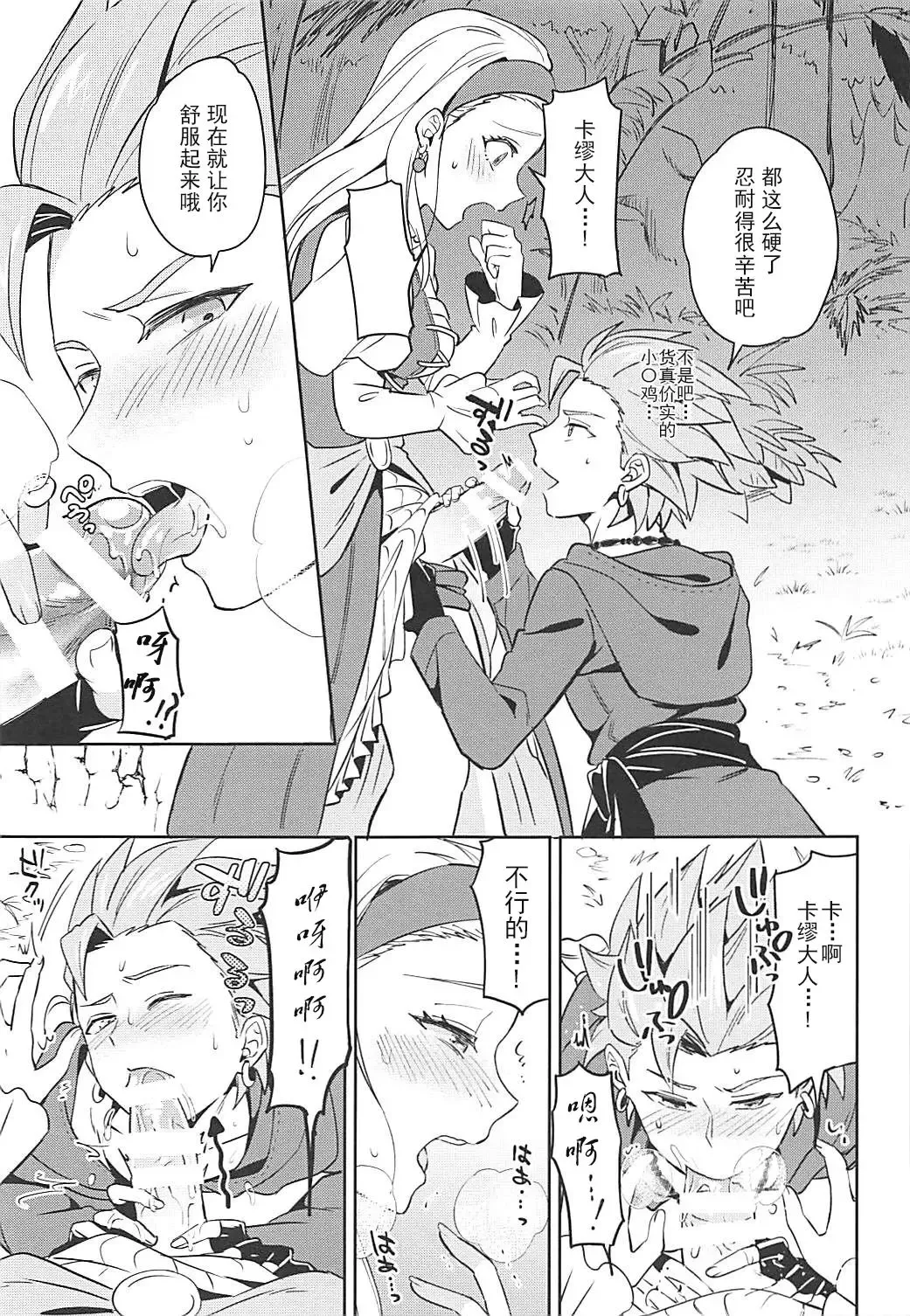 [Erutasuku] Norowareshi Futanari Senya ni Camus ga Gyaku Anal Sareru Hon Fhentai - Page 9