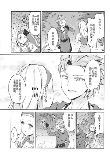 [Erutasuku] Norowareshi Futanari Senya ni Camus ga Gyaku Anal Sareru Hon Fhentai - Page 13