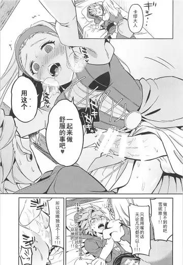 [Erutasuku] Norowareshi Futanari Senya ni Camus ga Gyaku Anal Sareru Hon Fhentai - Page 19