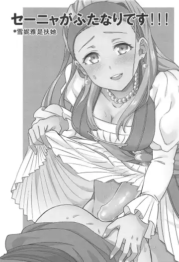 [Erutasuku] Norowareshi Futanari Senya ni Camus ga Gyaku Anal Sareru Hon Fhentai - Page 2