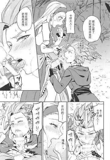 [Erutasuku] Norowareshi Futanari Senya ni Camus ga Gyaku Anal Sareru Hon Fhentai - Page 9