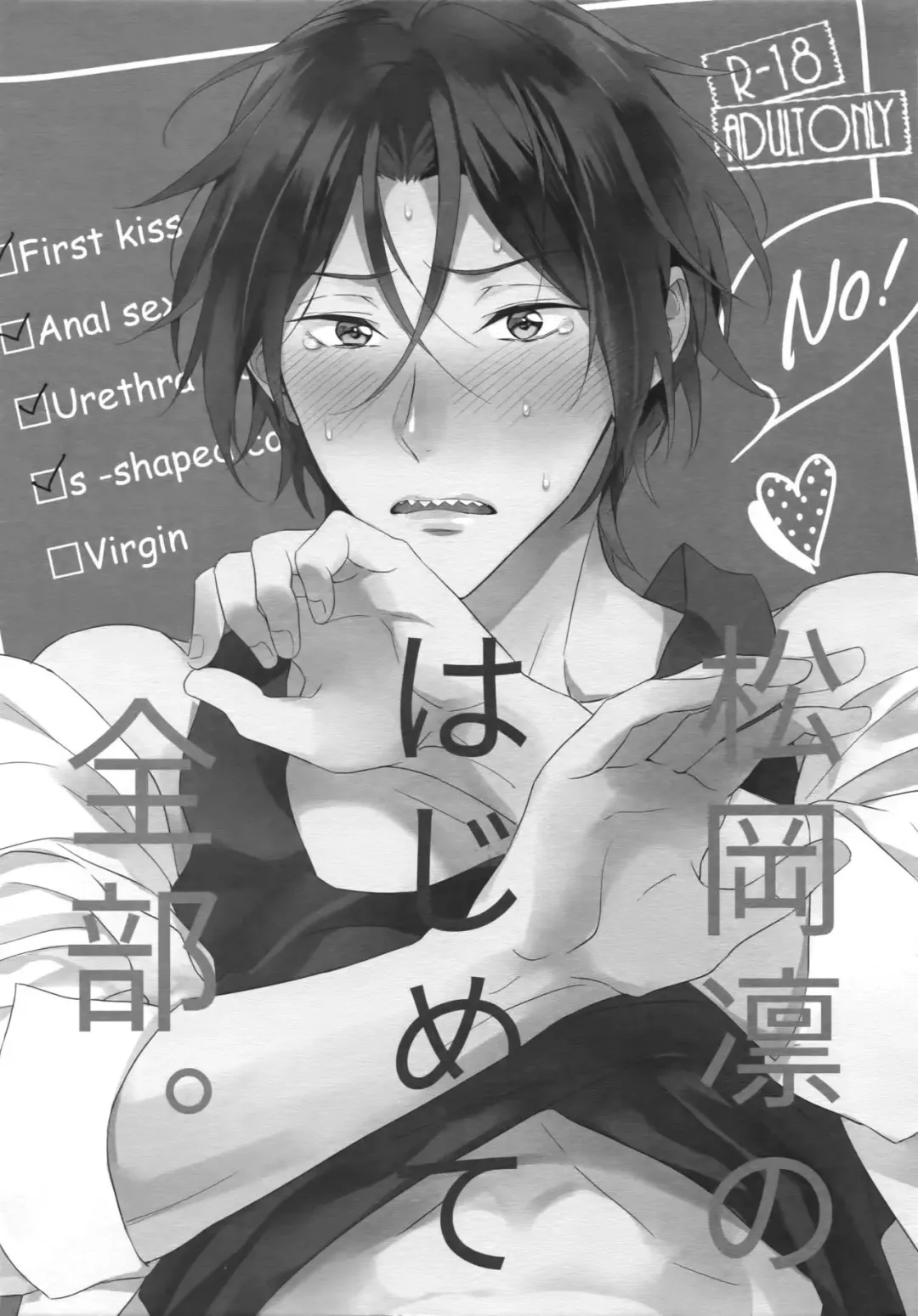 [Matsuo] Matsuoka Rin no Hajimete Zenbu. | Rin Matsuoka's First Everything Fhentai - Page 2