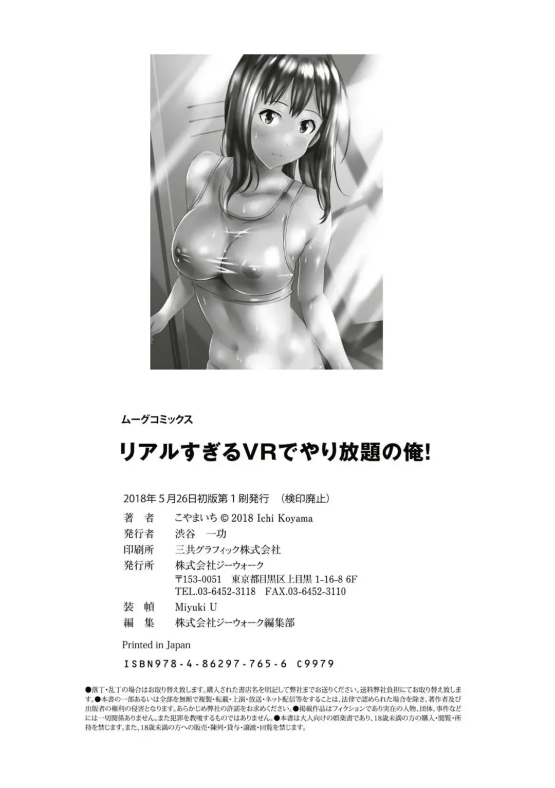 [Koyama Ichi] Real Sugiru VR de Yarihoudai no Ore! Fhentai - Page 198