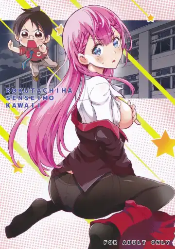 Read [Kaishaku] BOKUTACHIHA SENSEIMO KAWAII - Fhentai