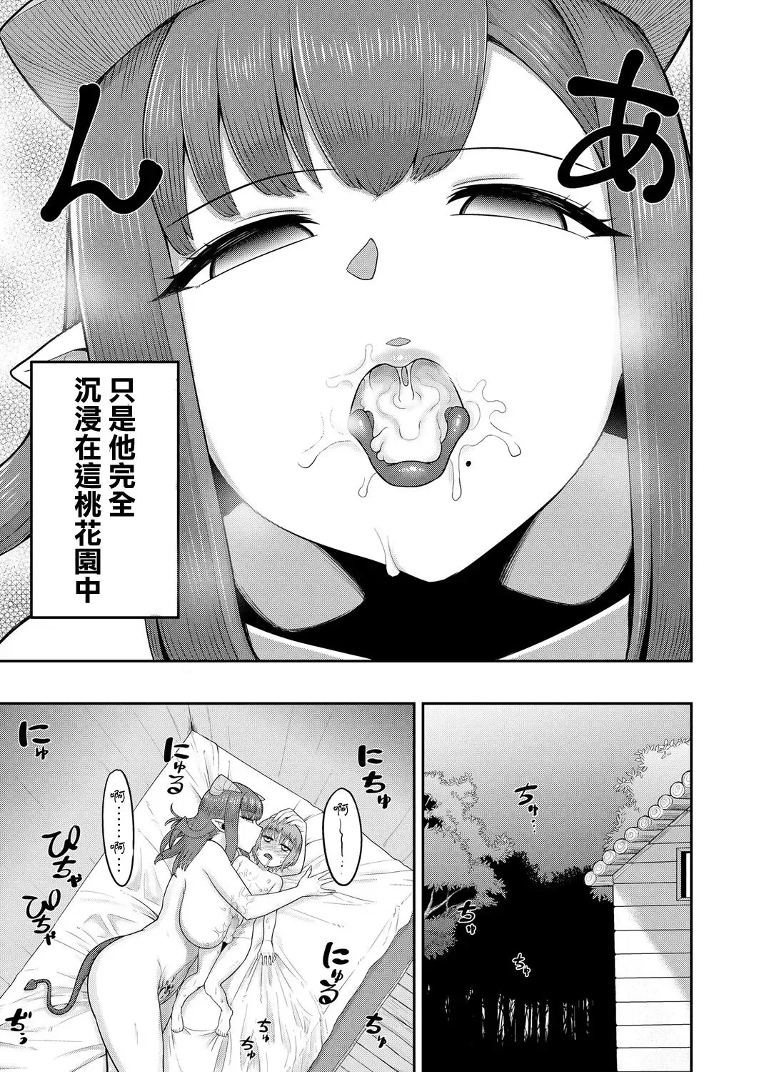 [Eo Masaka] Imprinting Imp | 印記淫魔 Fhentai - Page 10