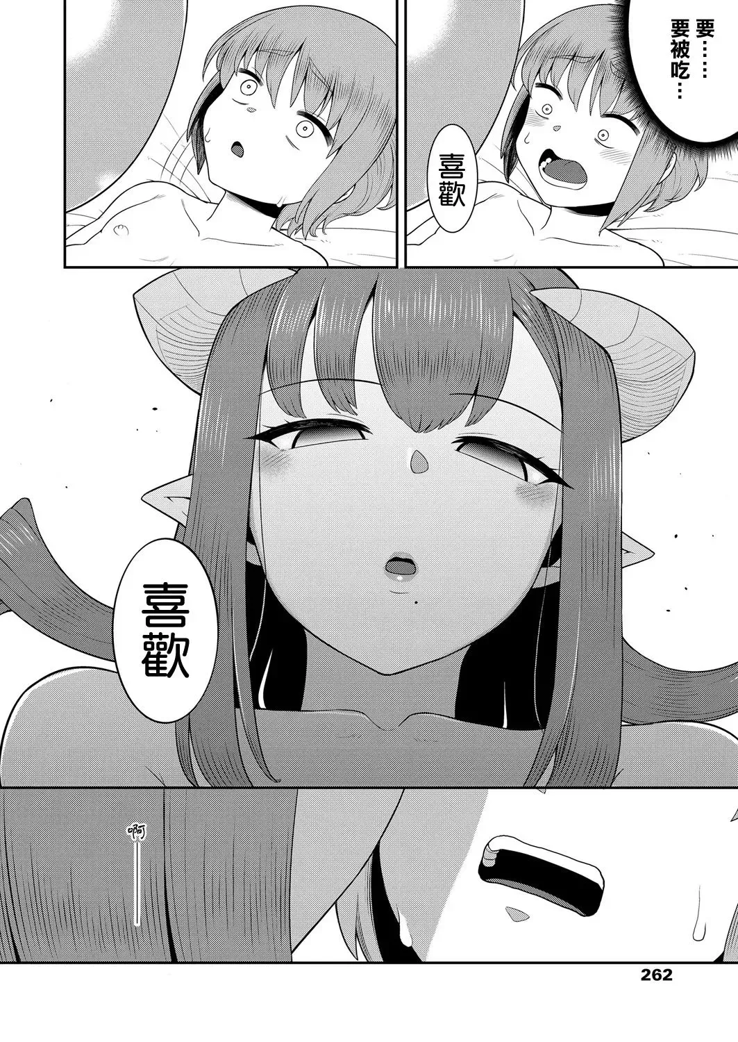 [Eo Masaka] Imprinting Imp | 印記淫魔 Fhentai - Page 13