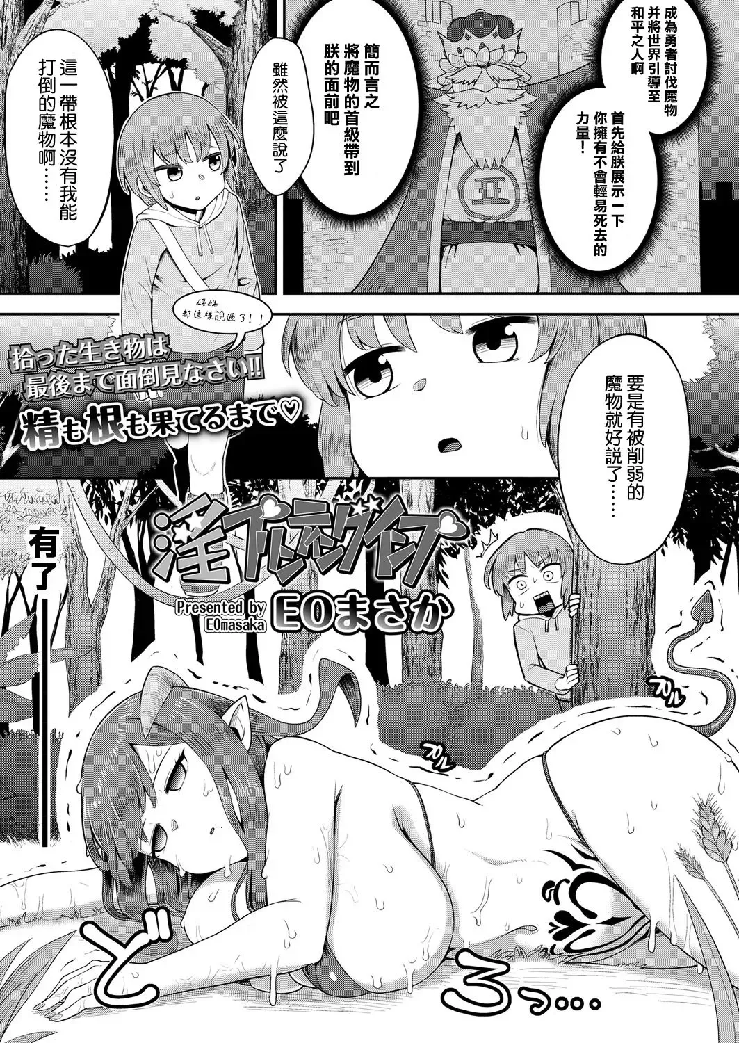 [Eo Masaka] Imprinting Imp | 印記淫魔 Fhentai - Page 2