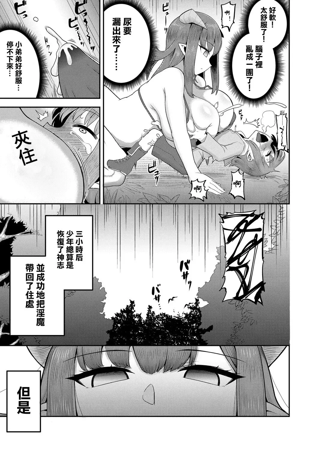 [Eo Masaka] Imprinting Imp | 印記淫魔 Fhentai - Page 6