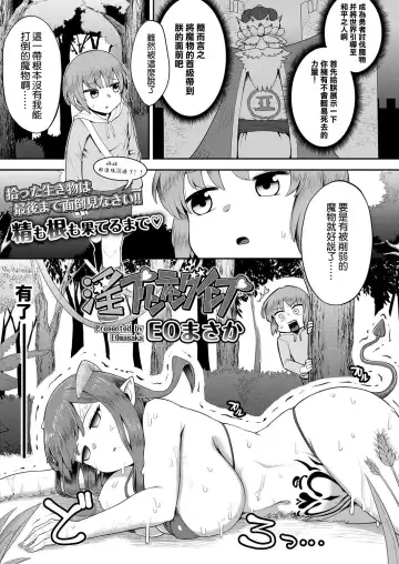 [Eo Masaka] Imprinting Imp | 印記淫魔 Fhentai - Page 2