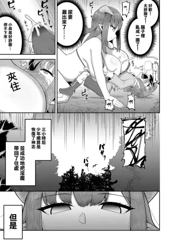 [Eo Masaka] Imprinting Imp | 印記淫魔 Fhentai - Page 6