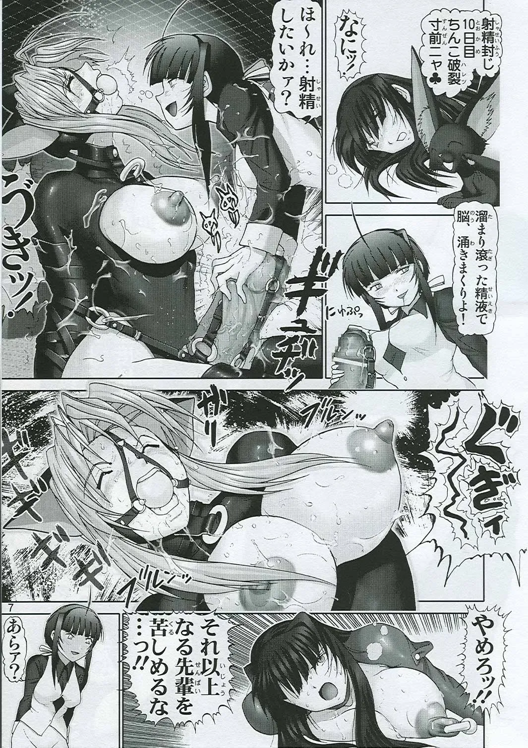 [Haruki Genia] Maso Shino Nana Fhentai - Page 8