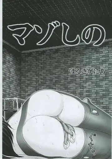 [Haruki Genia] Maso Shino Nana Fhentai - Page 4