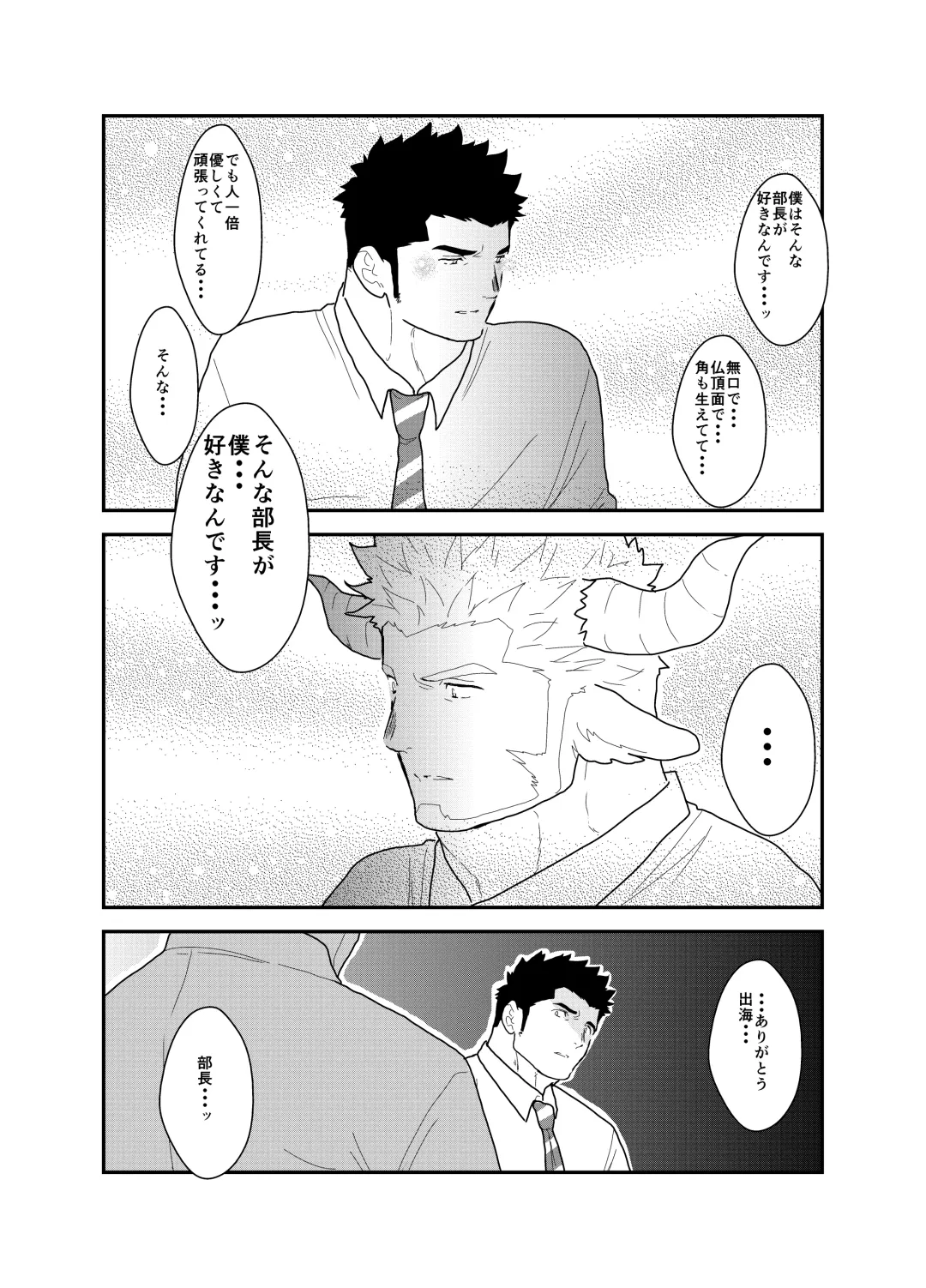 [Yamome] Kemomimi Buchou to Miwaku no Oppai Fhentai - Page 38