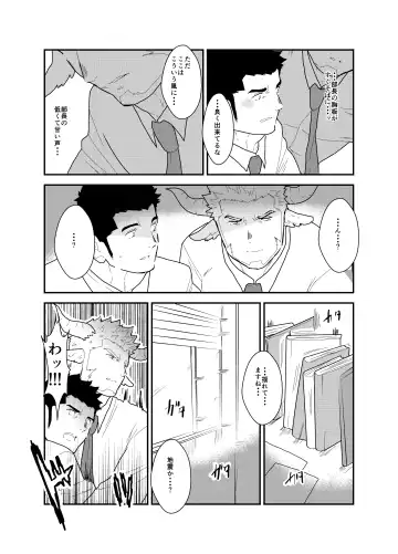 [Yamome] Kemomimi Buchou to Miwaku no Oppai Fhentai - Page 8