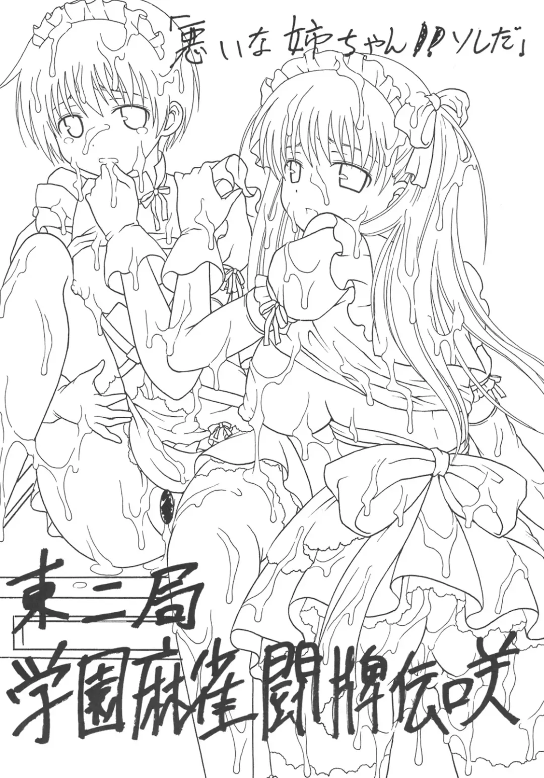 [Kitty - Mituwo] Gakuen Mahjong Toupaiden Saki 1 Fhentai - Page 25