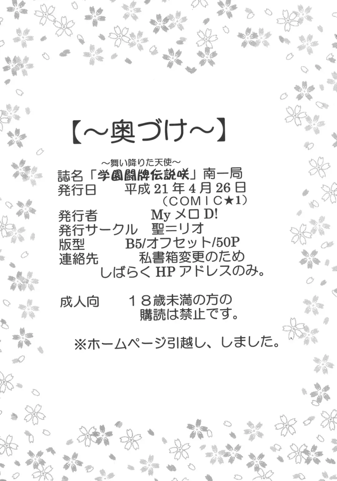 [Kitty - Mituwo] Gakuen Mahjong Toupaiden Saki 1 Fhentai - Page 51