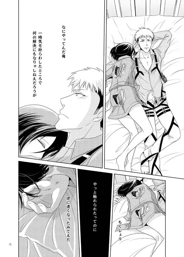 [Sayama] Furerarenai Fhentai - Page 17