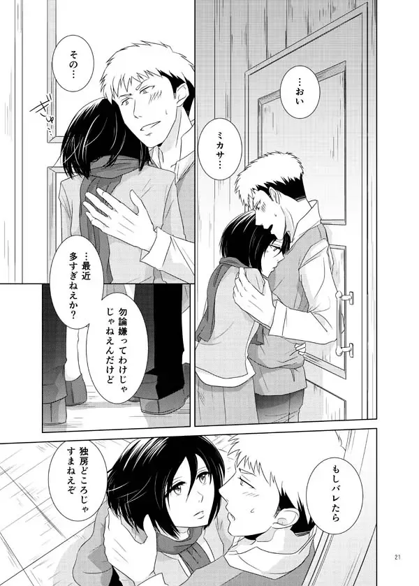 [Sayama] Furerarenai Fhentai - Page 19