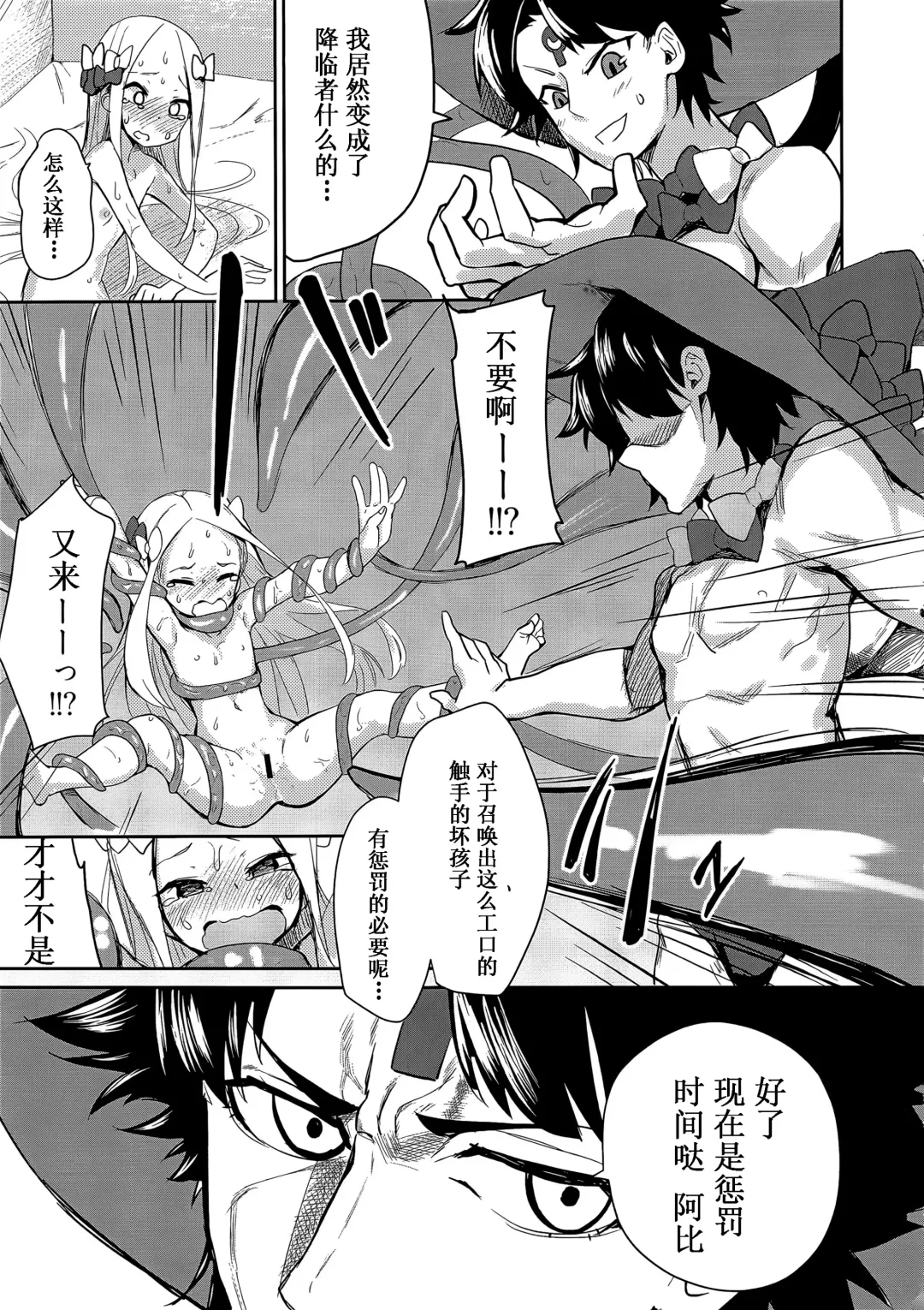 [Ronna] Master ga Warui Hito ni Natte Shimatta You desu. | 御主好像变成了坏孩子的样子 Fhentai - Page 12