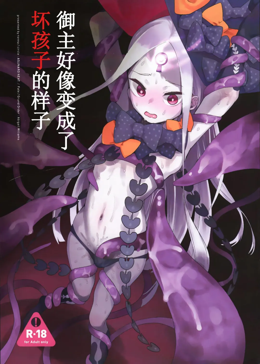 [Ronna] Master ga Warui Hito ni Natte Shimatta You desu. | 御主好像变成了坏孩子的样子 Fhentai - Page 2