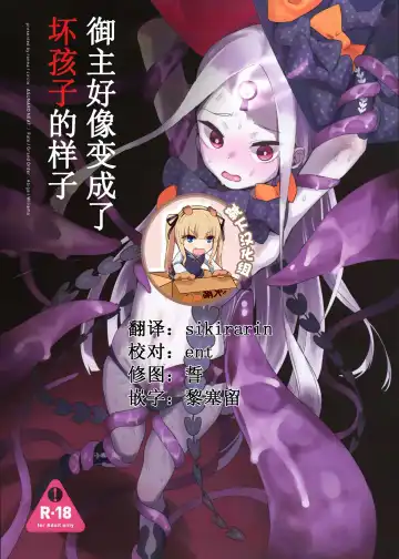 [Ronna] Master ga Warui Hito ni Natte Shimatta You desu. | 御主好像变成了坏孩子的样子 - Fhentai