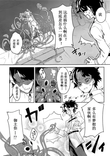 [Ronna] Master ga Warui Hito ni Natte Shimatta You desu. | 御主好像变成了坏孩子的样子 Fhentai - Page 9
